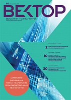 Вектор высоких технологий №5(34)